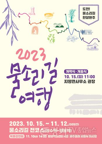 [크기변환]04 물소리길 한달 완주 포스터 (1).jpg