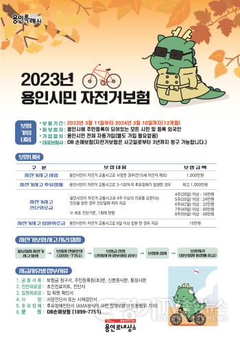 [크기변환]5. 용인시민 자전거보험 포스터.jpg