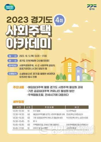 [크기변환]제4회+사회주택+아카데미+개최_1.jpg