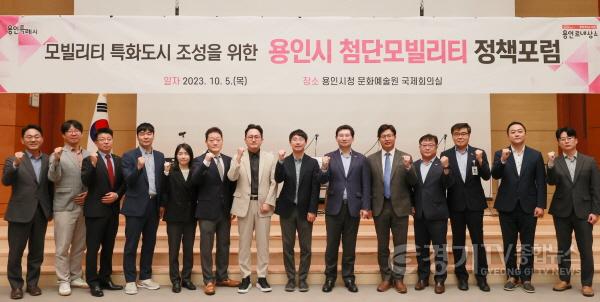 [크기변환]5-3. 지난 5일 문화예술원 국제회의실에서 열린 ‘용인시 첨단모빌리티 정책 포럼’ 주요 참석자들이 함께 기념촬영을 하고 있는 모습.JPG