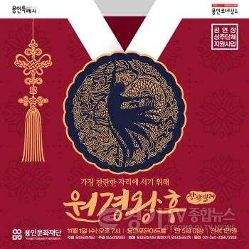 [크기변환]용인문화재단 공연장 상주단체 기획공연-원경왕후.jpg