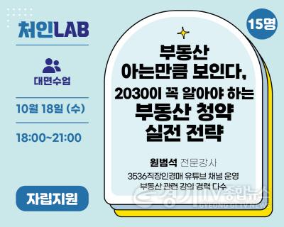 [크기변환]6. 용인특례시가 청년층 주거 안정을 위한 청년 맞춤형 주거 교육을 온라인 강의와 대면으로 진행한다. 사진은 관련 포스터..jpg