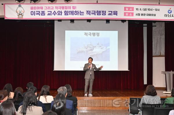 [크기변환]하남시, 이국종 의학박사 초청 ‘공직자 적극행정 교육’ 실시(2).jpg