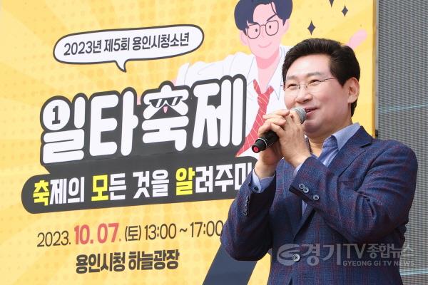 [크기변환]3-2. 이상일 용인특례시장이 2023년 제5회 용인시 청소년 축제에 참석해 청소년들을 격려했다..jpg