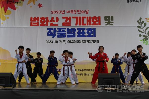 [크기변환]7-2. 지난 7일 열린 '2023 마북동민의 날' 기념행사에서 열린 태권도 시범.jpg