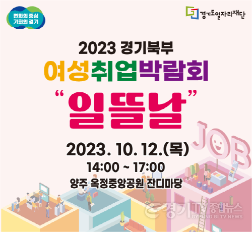 [크기변환]경기북부여성취업박람회+배너.png