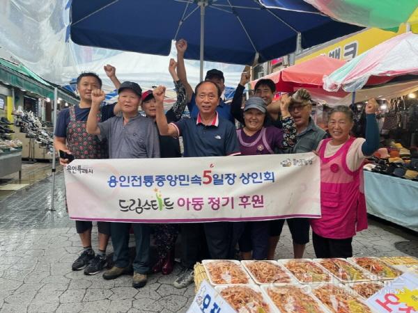 [크기변환][회전][크기변환]6. 용인전통민속5일장 상인회가 저소득 계층 아동을 위해 용인특례시에 매월 20만원씩 1년간 기탁을 이어오고 있다..jpg