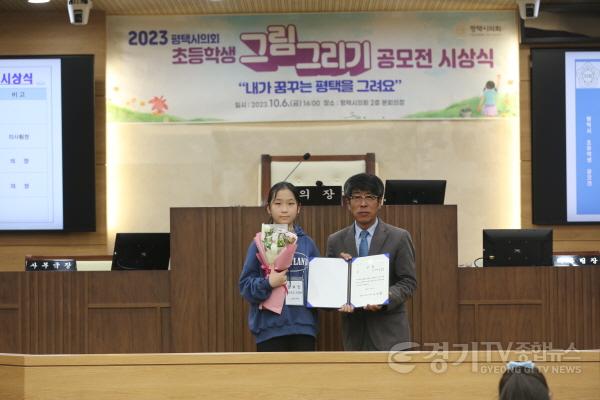 [크기변환]231006 평택(의회) 평택시의회, 초등학생 공모전 시상식 개최 (2).JPG