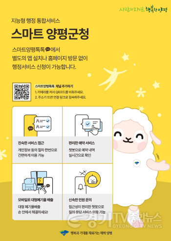 [크기변환]01 스마트 양평톡톡(2).png