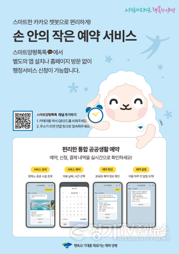 [크기변환]01 스마트 양평톡톡(1).png