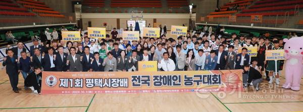 [크기변환]2 제1회 평택시장배 전국장애인농구대회 개최.JPG