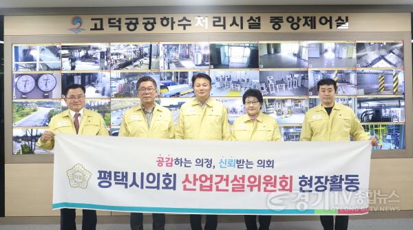 [크기변환]231012 평택(의회) 평택시의회 산업건설위원회, 제242회 임시회 중 현장활동 실시 (2).JPG