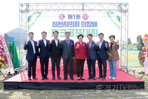 [크기변환]이천시의회 제1회 의장배 파크골프대회(1).JPG