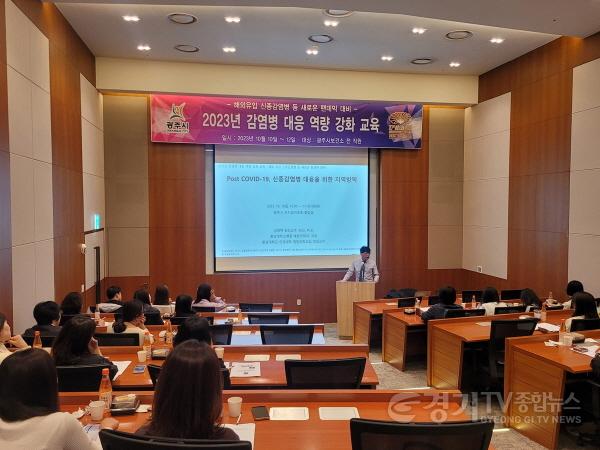 [크기변환]광주시, 2023년 감염병 대응 역량강화교육 실시.jpg