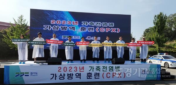 [크기변환]9-1 평택시 가축전염병 가상방역훈련(CPX) 실시.jpg