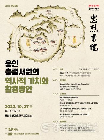 [크기변환]5. 충렬서원 학술대회 포스터.jpg