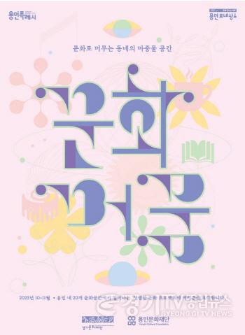 [크기변환]용인문화재단 민간문화공간 프로젝트-문화머뭄 (포스터).jpg