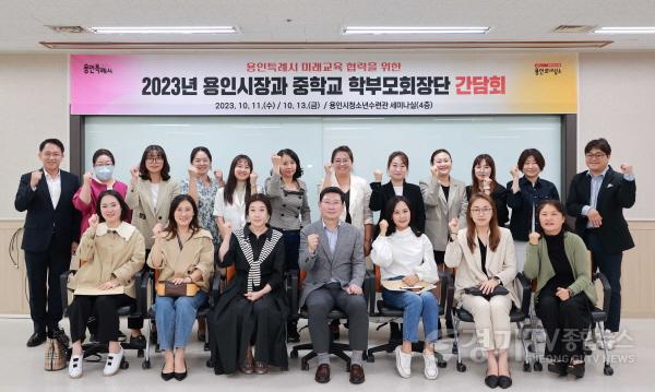 [크기변환]3-4. 용인특례시 교육의 발전을 위해 간담회에 참석한 이상일 용인특례시장과 중학교 학부모들의 모습.JPG