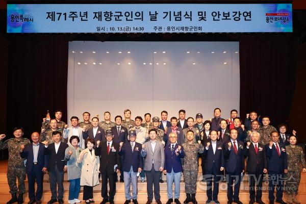 [크기변환]4. 이상일 용인특례시장이 13일 시청에서 열린 제71주년 재향군인의 날 기념식에서 참가자들과 기념촬영을 하고 있다.jpg