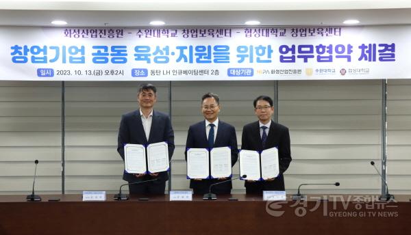 [크기변환](사진1) 업무협약식에서 기념촬영을 하고 있다(왼쪽부터 김성민 수원대학교 창업보육센터장, 김광재 화성산업진흥원장, 정도철 협성대학교 창업보육센터장).jpeg