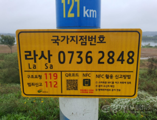 [크기변환]06-긴급상황 발생 시, 국가지점번호 이용하세요..PNG