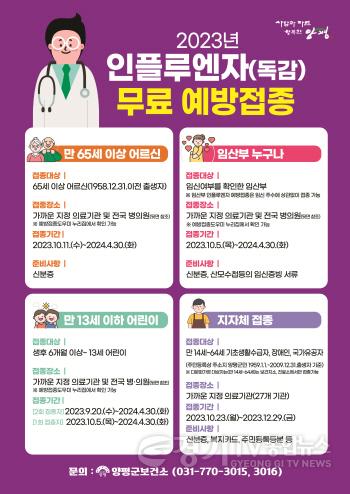 [크기변환]01 무료 인플루엔자 예방접종.jpg