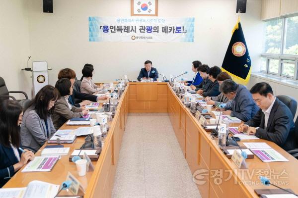 [크기변환]20231016 의원연구단체 -용인특례시 관광 발전을 위한 의원연구단체- 연구용역 최종보고회 L-1.jpg