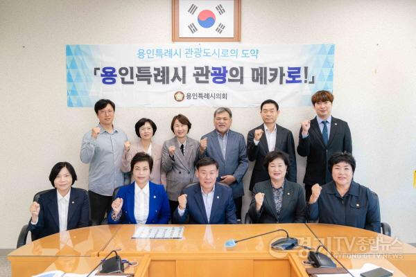 [크기변환]20231016 의원연구단체 -용인특례시 관광 발전을 위한 의원연구단체- 연구용역 최종보고회 L-5.jpg