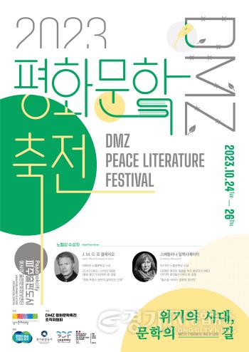 [크기변환]DMZ 평화문학축전 포스터.jpg