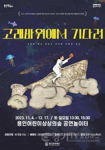 [크기변환]고래바위에서 기다려(포스터).jpg