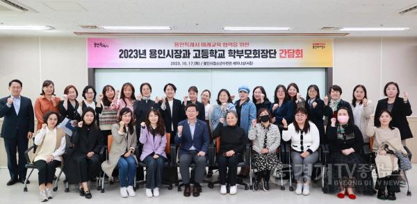 [크기변환]2-1. 지난 17일 용인시청소년수련관 4층 회의실에서 열린 고등학교 학부모 간담회에 참석한 이상일 시장과 학부모들의 모습.JPG