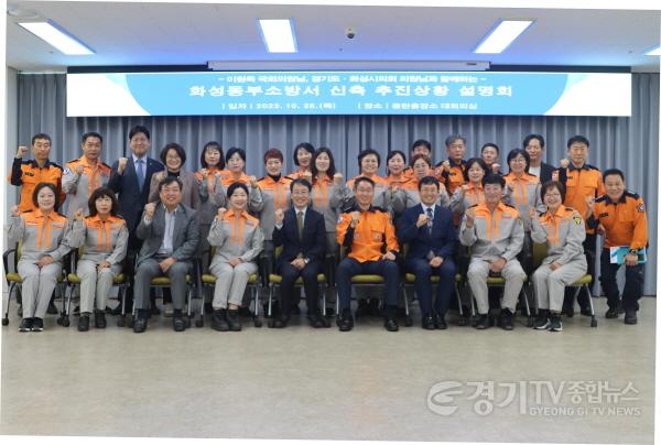 [크기변환]화성동부소방서 신축 설명회 단체 사진.JPG