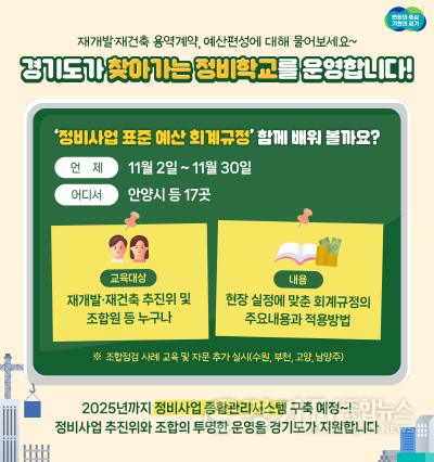 [크기변환]그래픽+보도자료_찾아가는+정비학교(1) (1).png