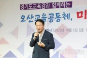 [크기변환]231006 임태희 교육감 “오산교육지원청 분리 최우선적으로 해결”(사진) (4).jpg