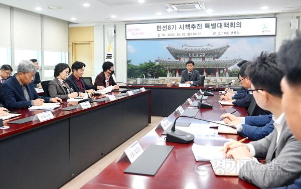 [크기변환]광주시, 민선8기 시책추진 특별대책회의 개최.JPG