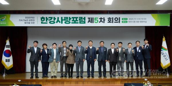 [크기변환]추가01-제5차 한강사랑포럼 여주시 개최1.jpg