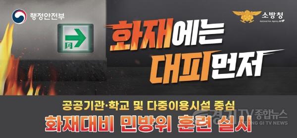 [크기변환]2 평택시 화재 대비 민방위 대피 훈련 실시.jpg