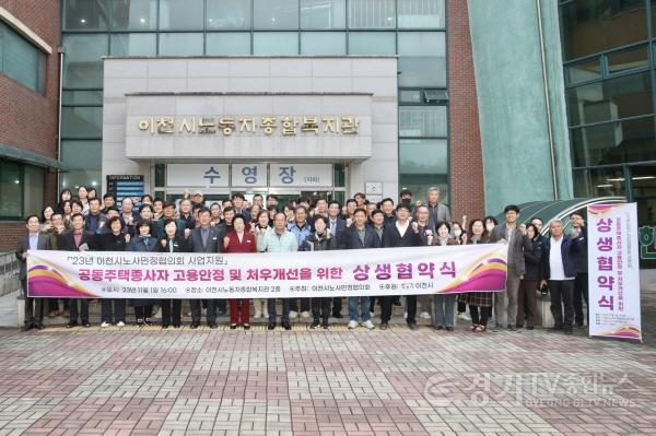 [크기변환]공동주택종사자 고용안정 및 처우개선을 위한 상생협약 (1).jpg