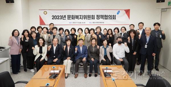 [크기변환]20231103 용인특례시의회 문화복지위원회, 정책협의회 개최(1).jpg