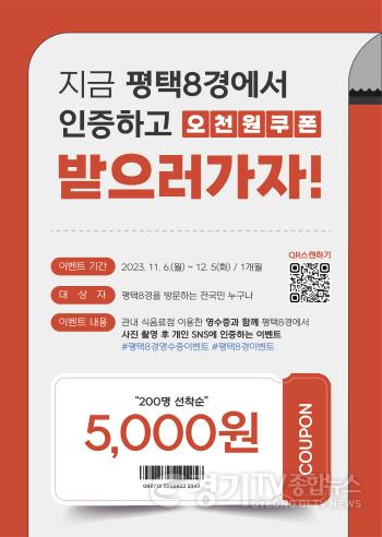 [크기변환]3 평택시 평택8경 SNS 이벤트 실시.jpg