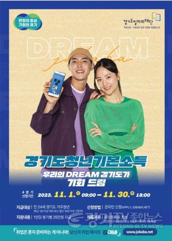 [크기변환]18.안산시,“24세 청년이라면 4분기 기본소득 신청 하세요”.jpg