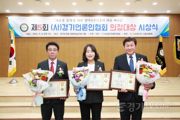 [크기변환]20231106 김진석·신나연·김윤선 의원, 제5회 (사)경기언론인협회 기초의원 부문 의정대상 수상.jpeg