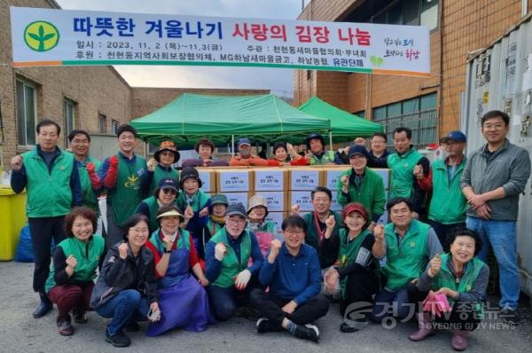 [크기변환][전달보도자료]천현동, 『사랑의 김장 나눔 행사』 실시(1).jpg