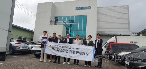 [크기변환]231106 김완규 의원, 도내 중소기업에서 현장 소통 의정 활동 행보 (2).jpg