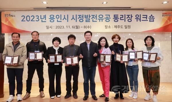 [크기변환]6-3. 이상일 용인특례시장이 6일 통리장연합회 워크숍에 참석해 관계자들과 기념촬영을 하고 있다.jpg