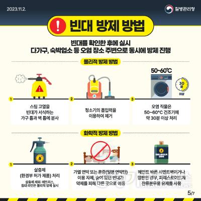 [크기변환]4-2 침대 속 흡혈귀 빈대 바로 알고 예방하세요.jpg