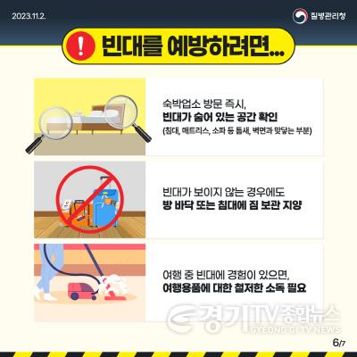 [크기변환]4-3 침대 속 흡혈귀 빈대 바로 알고 예방하세요.jpg