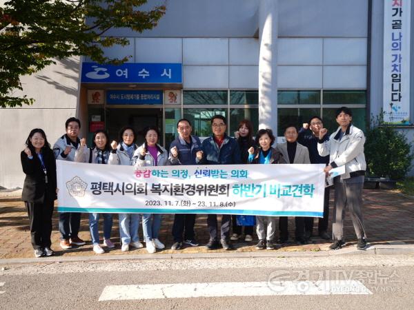 [크기변환]231108 평택(의회) 평택시의회 복지환경위원회, 하반기 비교견학 실시 (3) (1).jpg