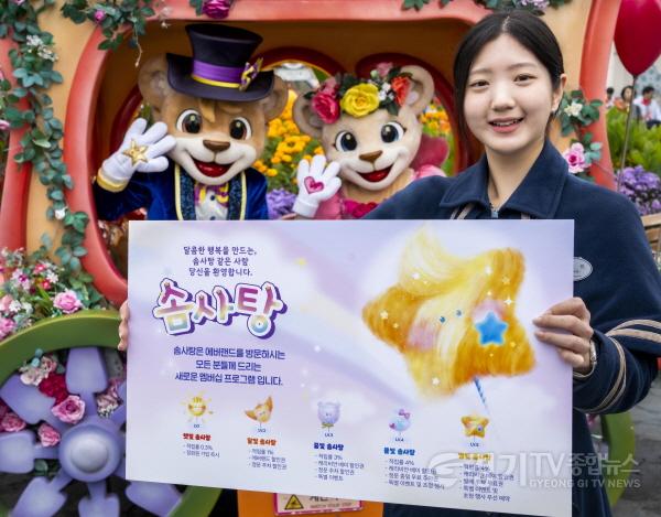 [크기변환]에버랜드 통합 멤버십 솜사탕 첫 출시 (1).jpg