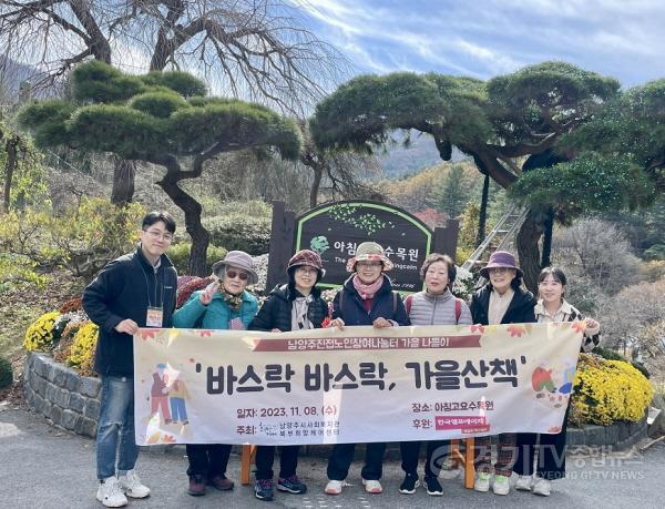 [크기변환](1109)[복지정책과]북부희망케어센터, 남양주진접노인참여나눔터 바스락바스락, 가을산책 나들이 진행(사진).jpg